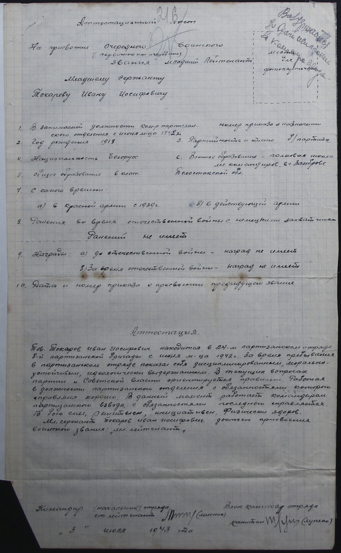 Токарев Иван Иосифович