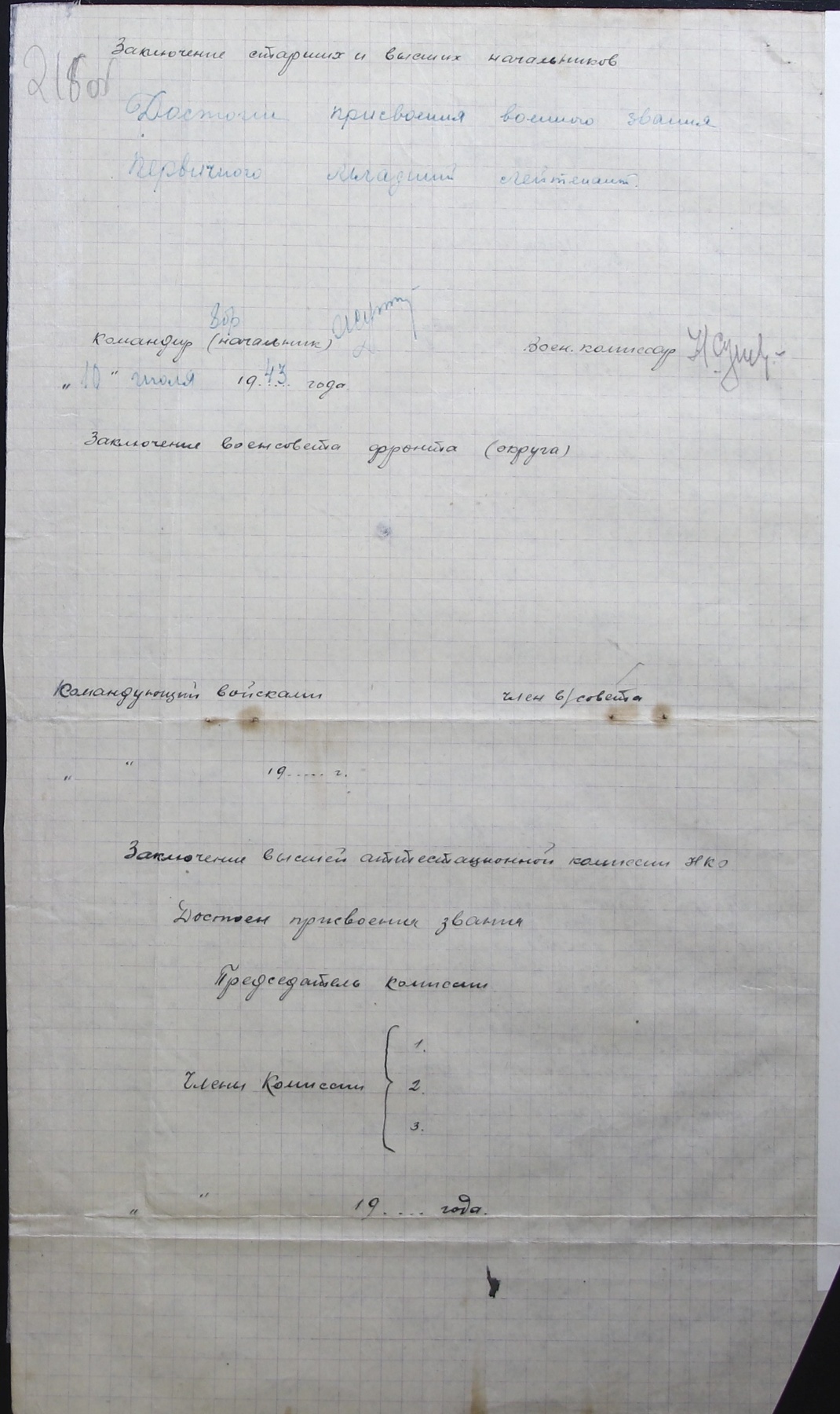 Токарев Иван Иосифович