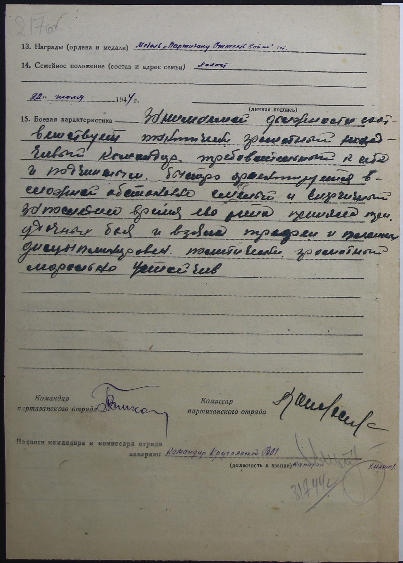 Токарев Иван Иосифович