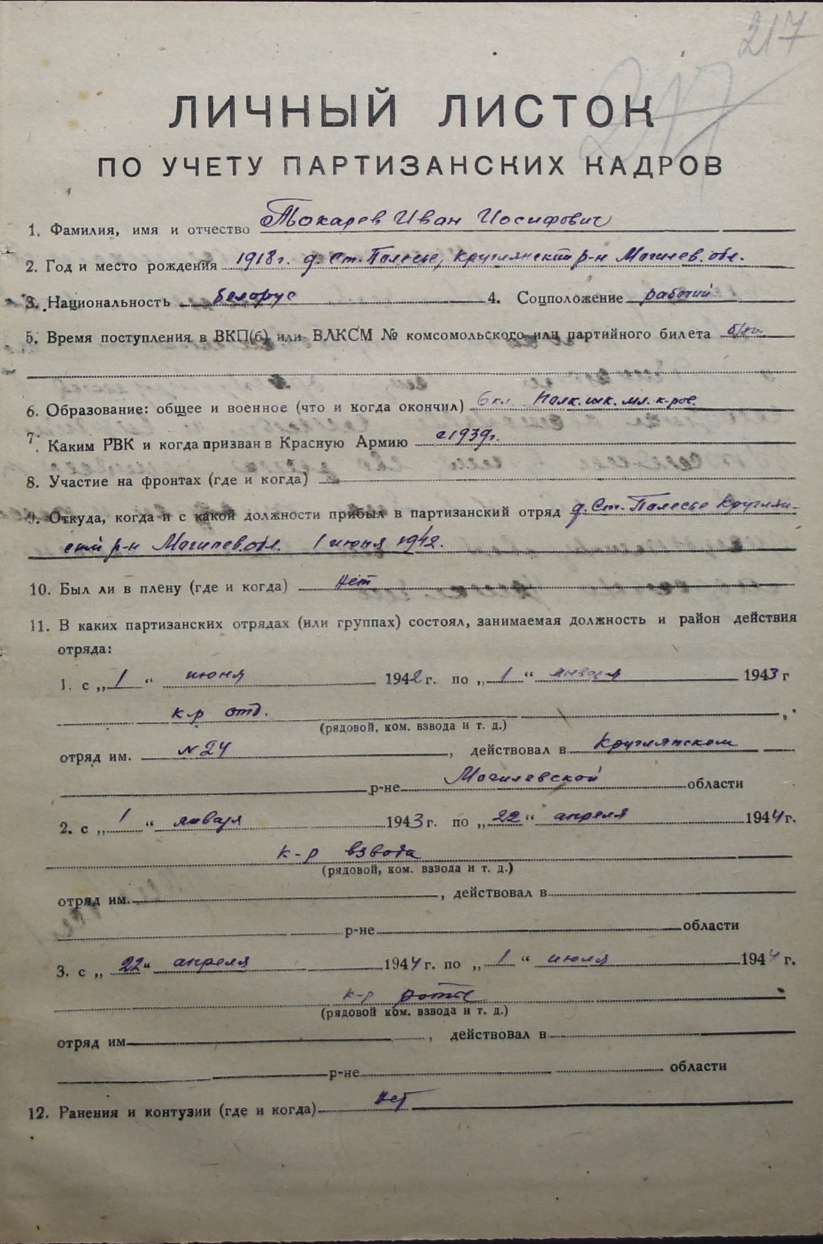 Токарев Иван Иосифович