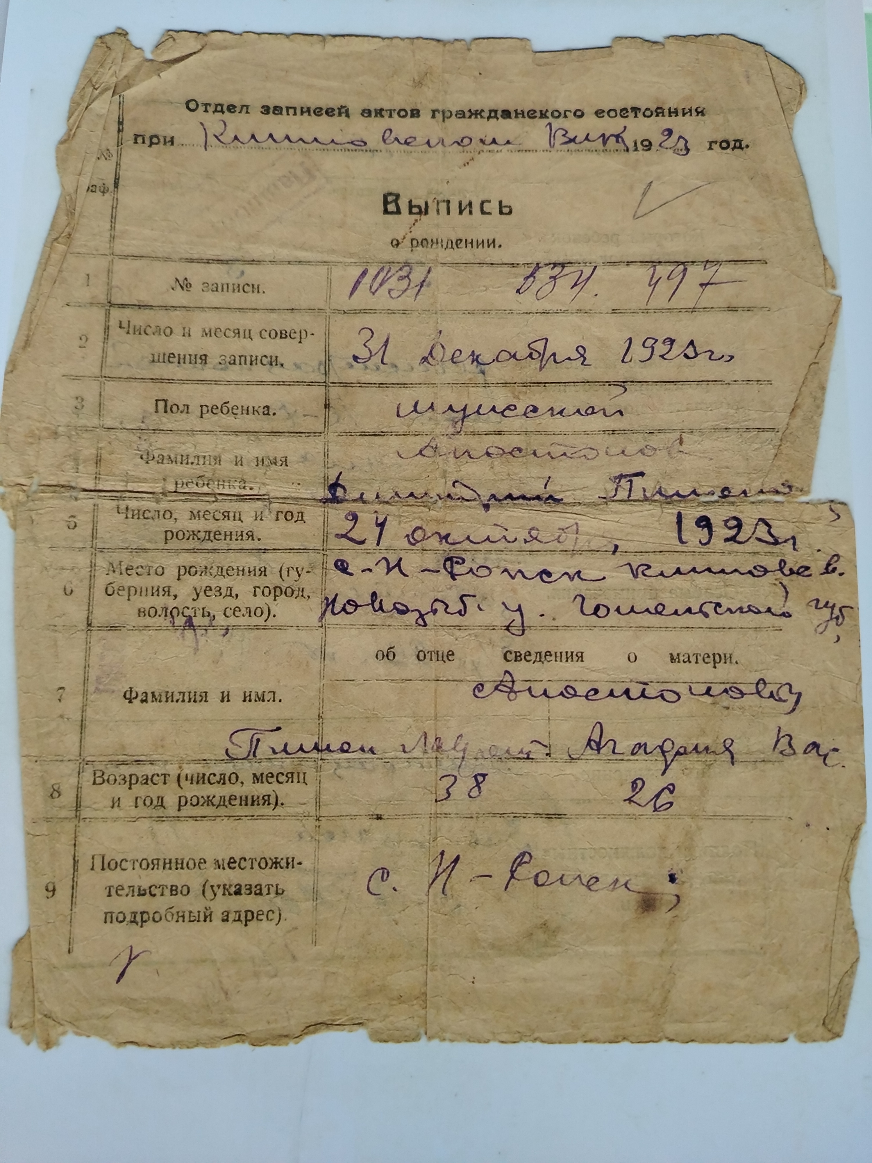 Апостолов Дмитрий Пименович