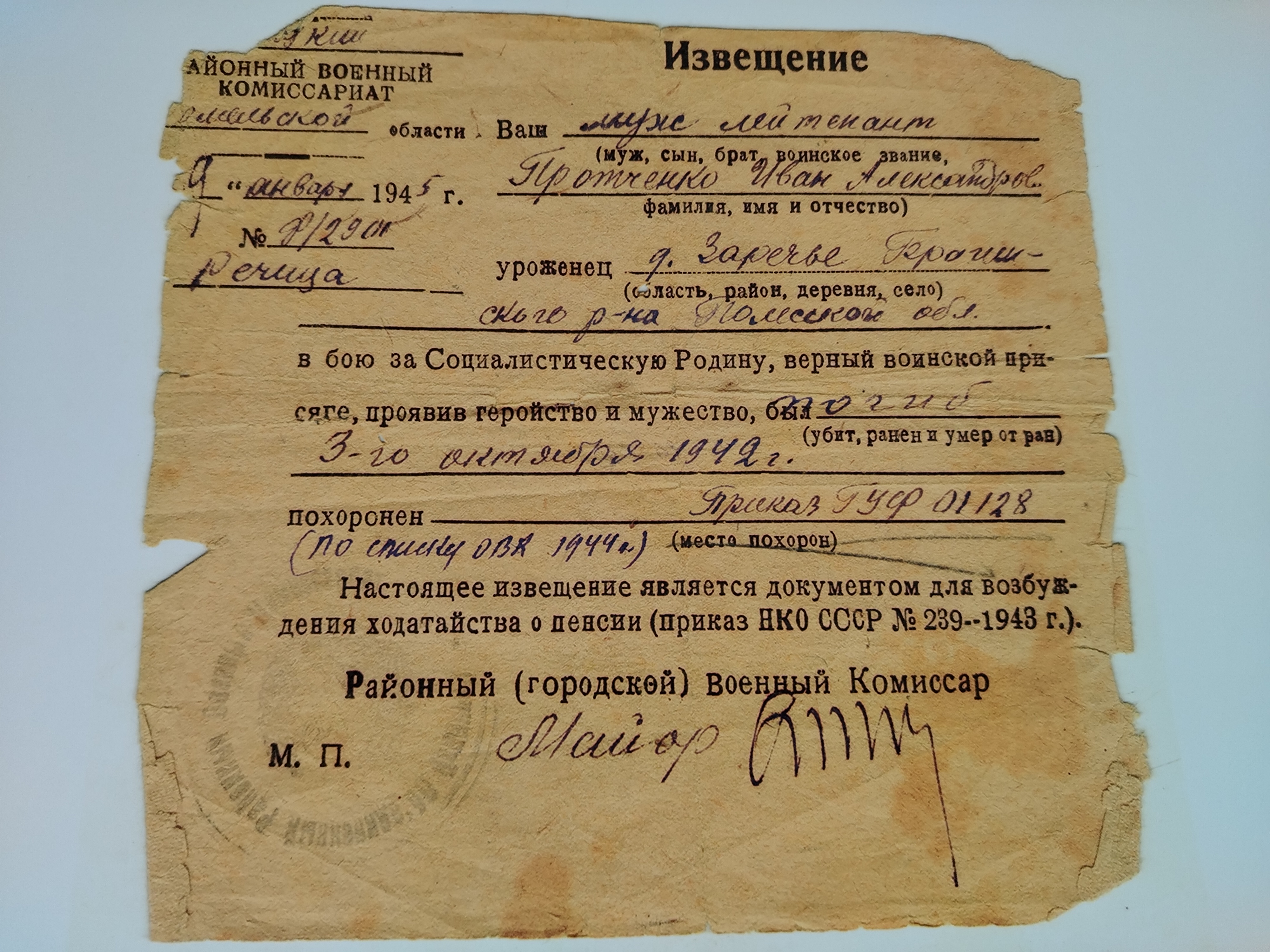 Протченко Иван Александрович