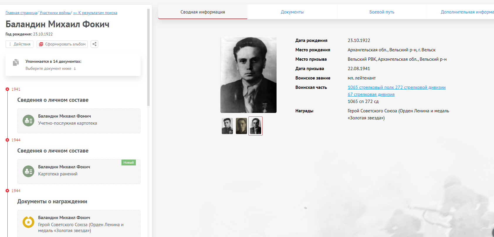 Баландин Михаил Фомич