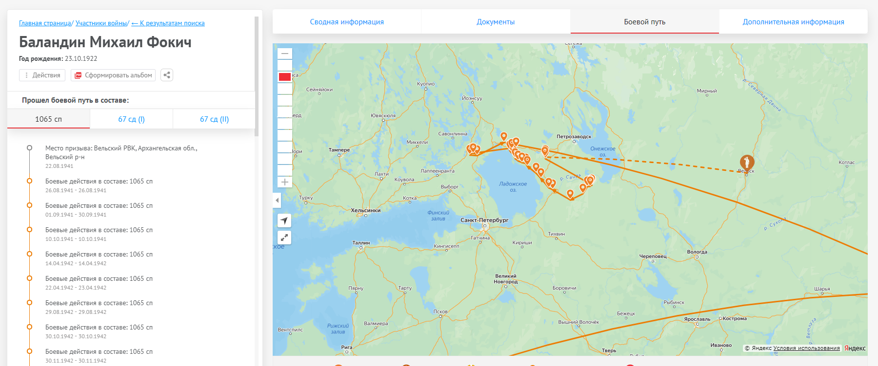 Баландин Михаил Фомич