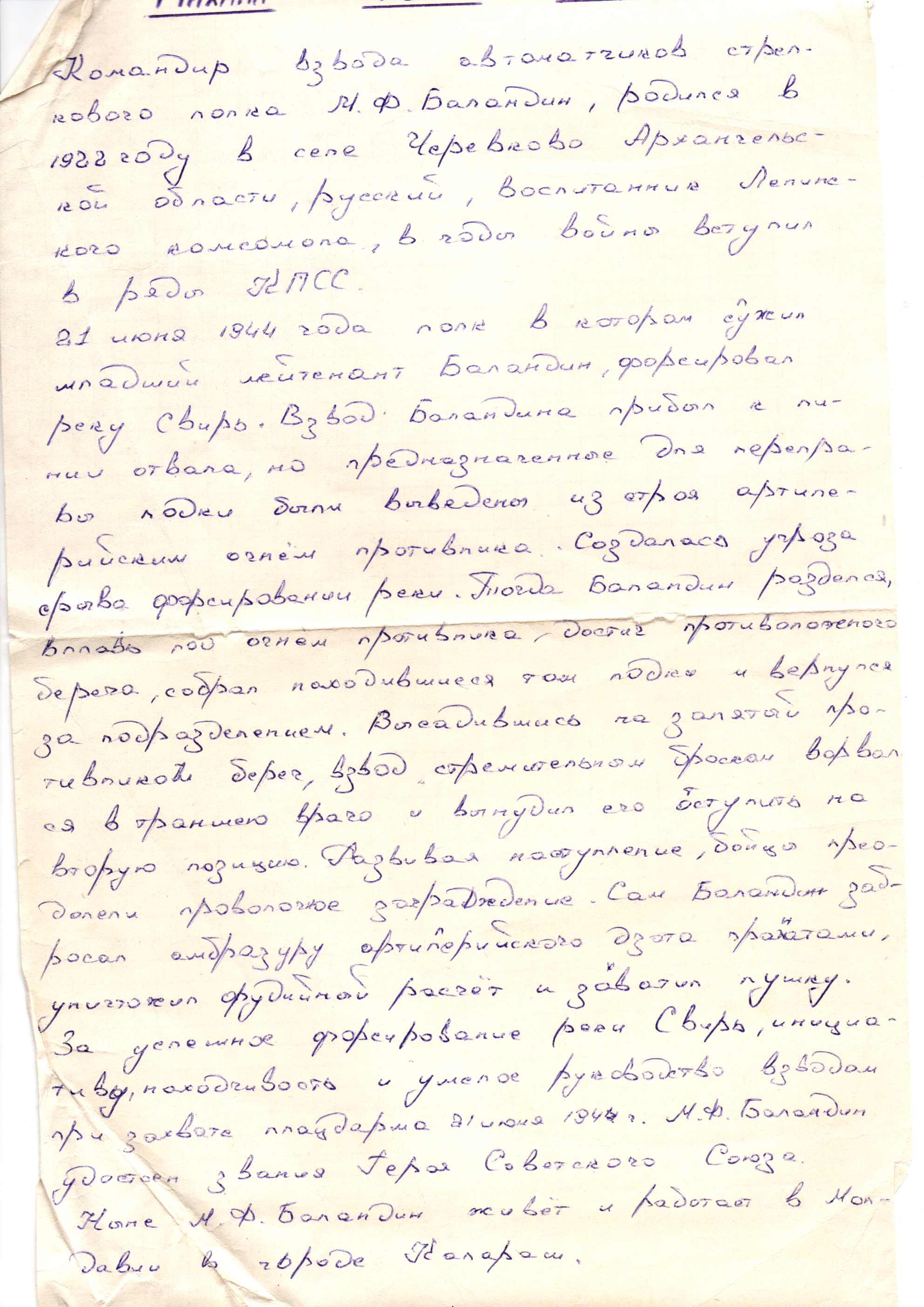 Баландин Михаил Фомич