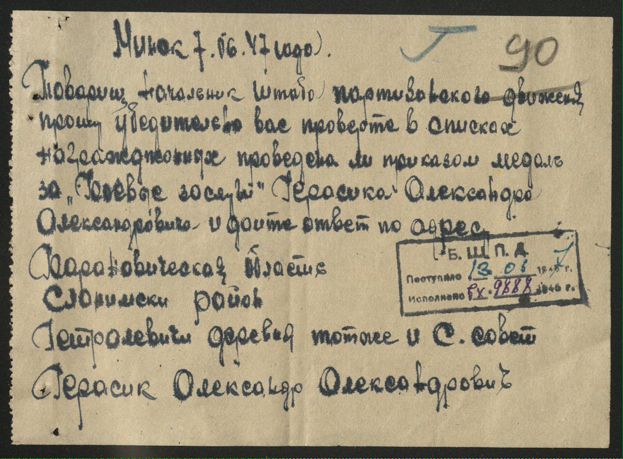 Герасик Александр Александрович