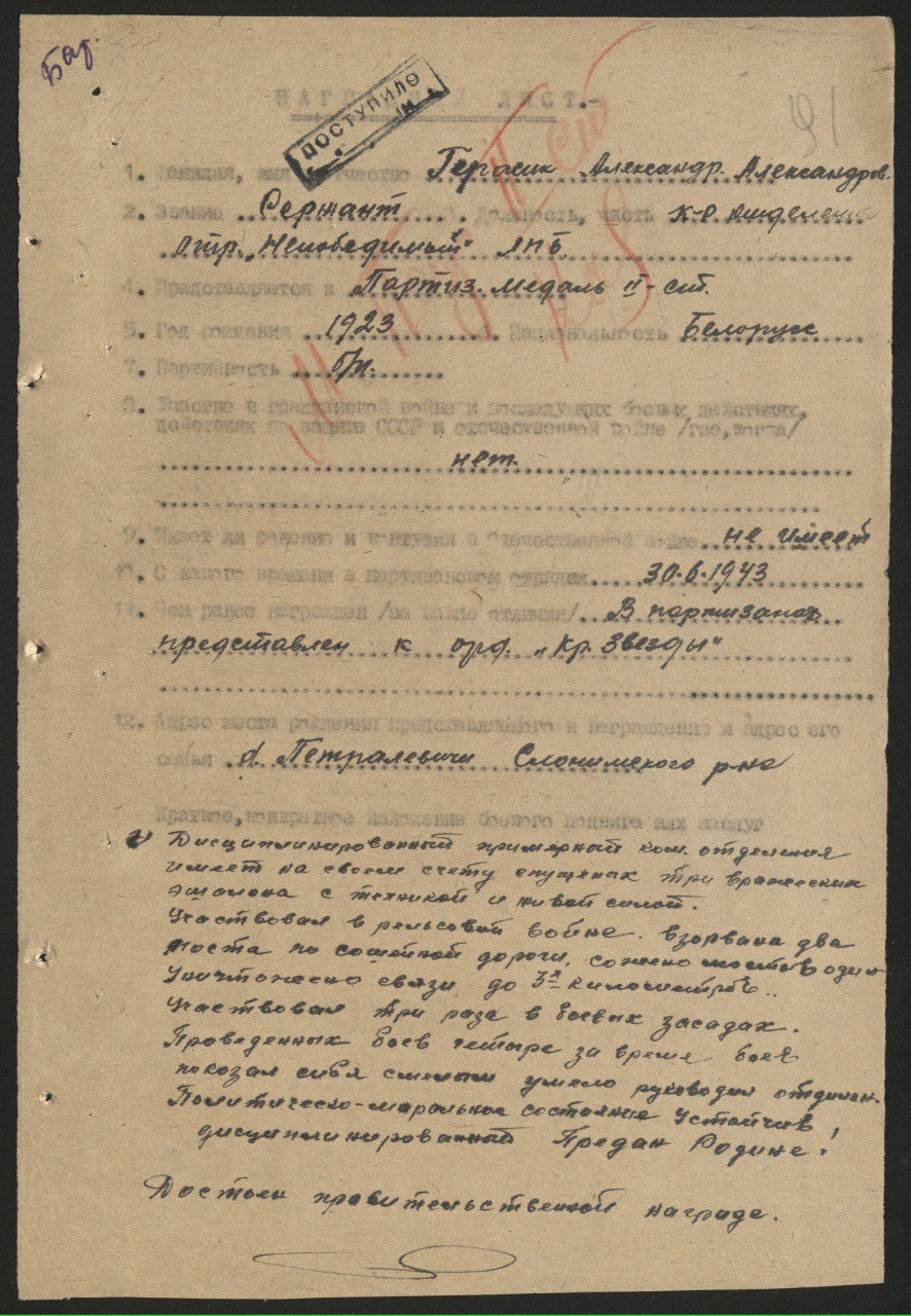 Герасик Александр Александрович