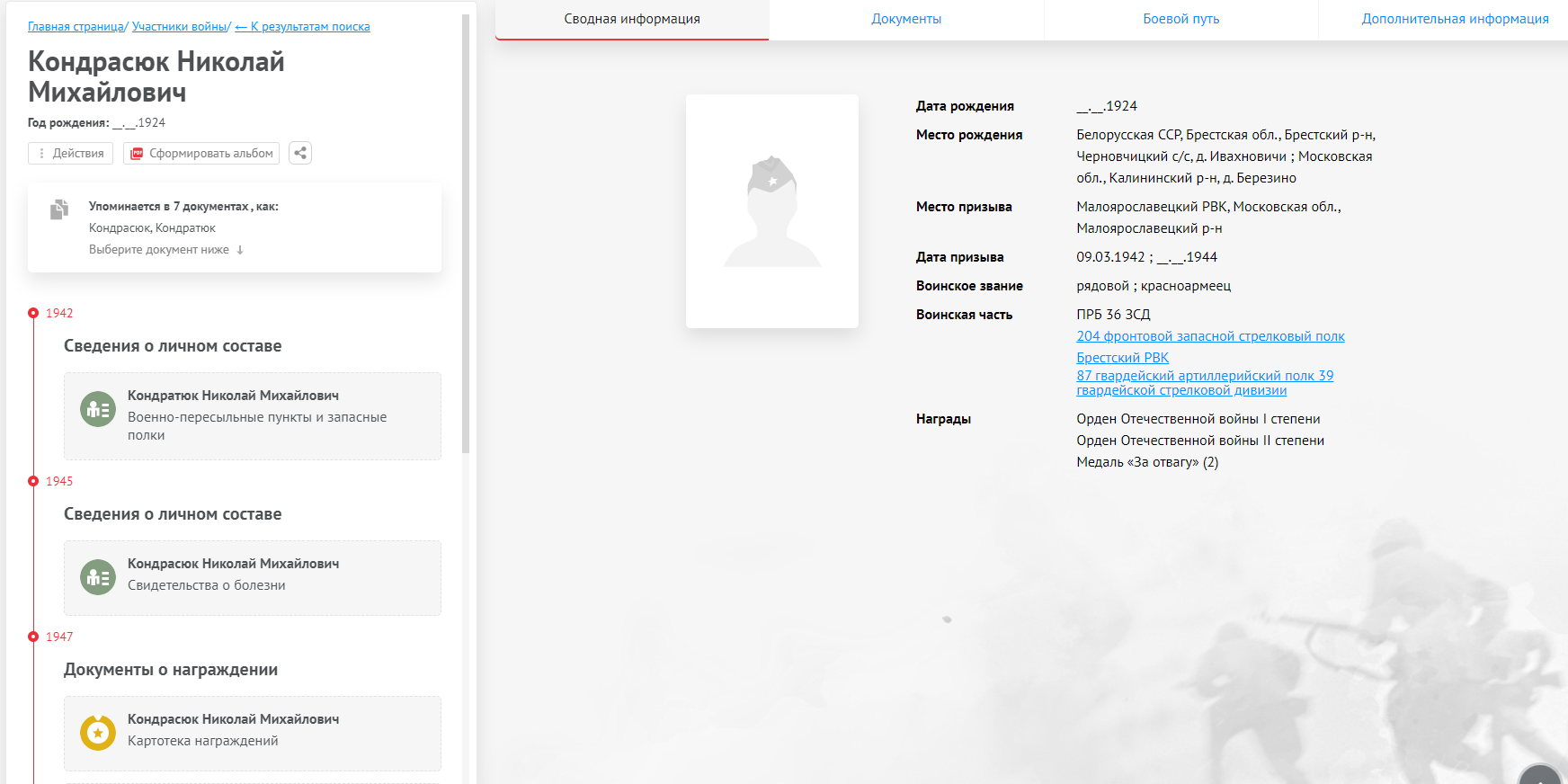 Кондрасюк Николай Михайлович
