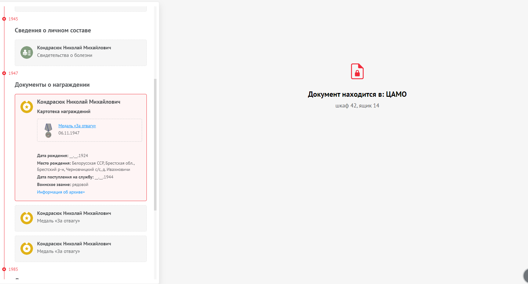 Кондрасюк Николай Михайлович