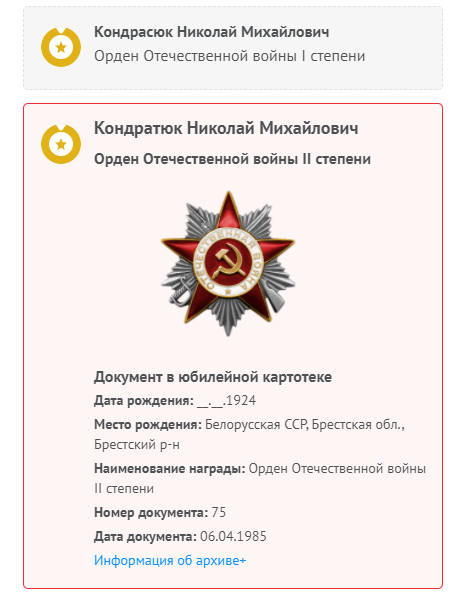 Кондрасюк Николай Михайлович