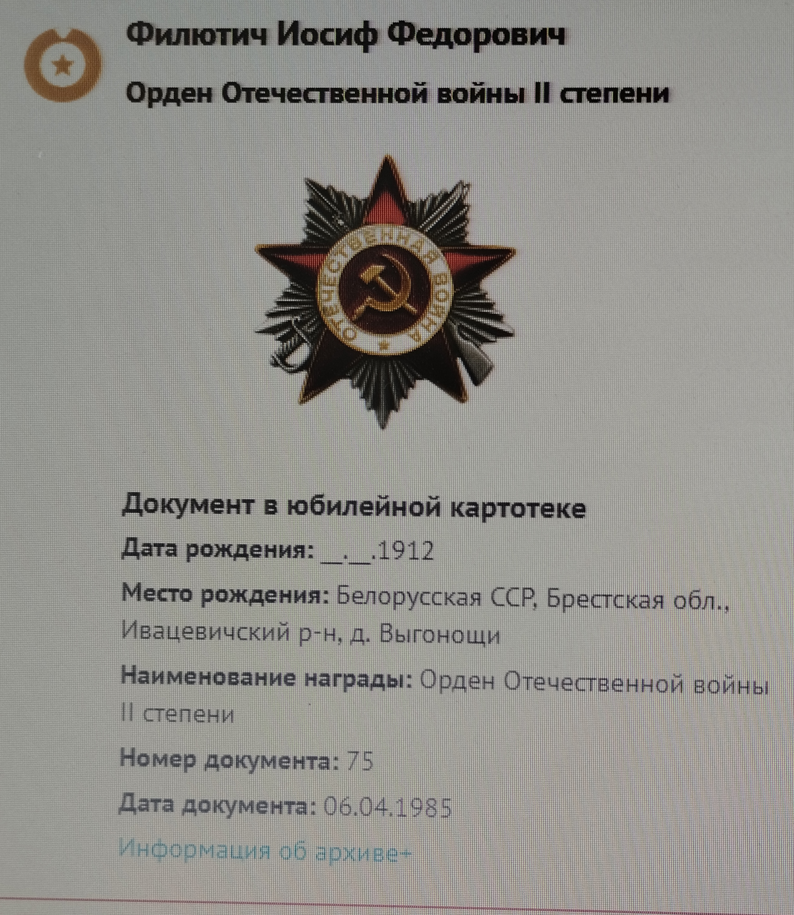 Филютич Иосиф Фёдорович