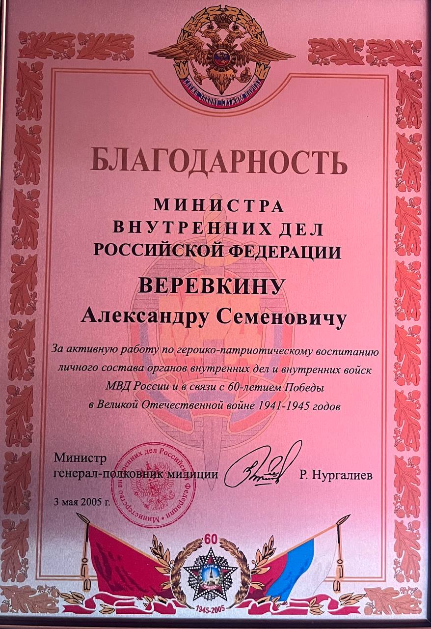 Веревкин Александр Семенович