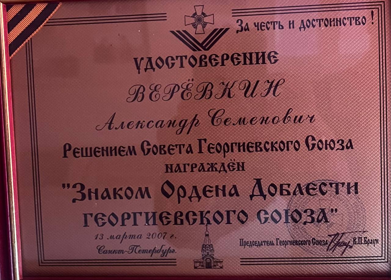 Веревкин Александр Семенович