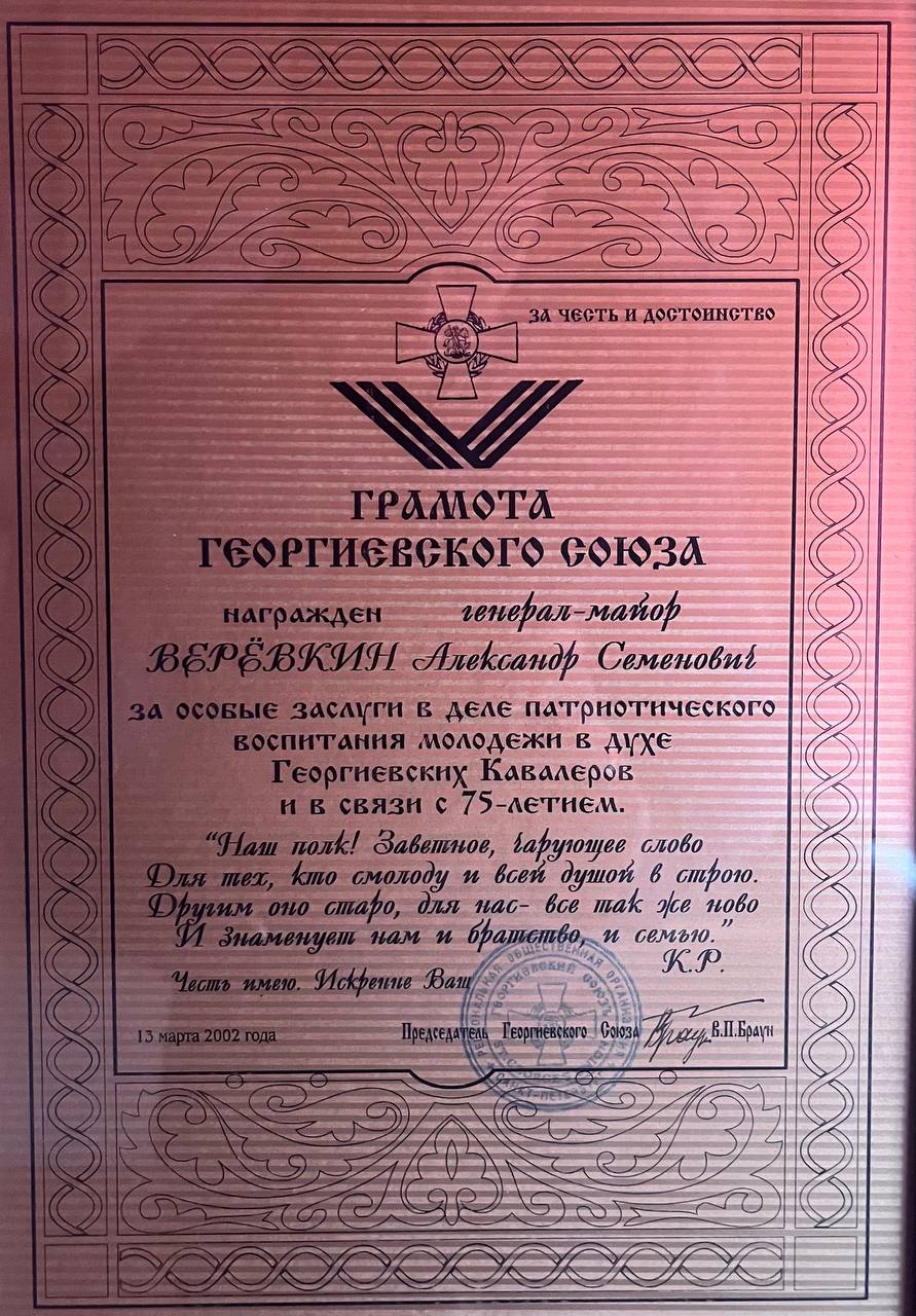 Веревкин Александр Семенович