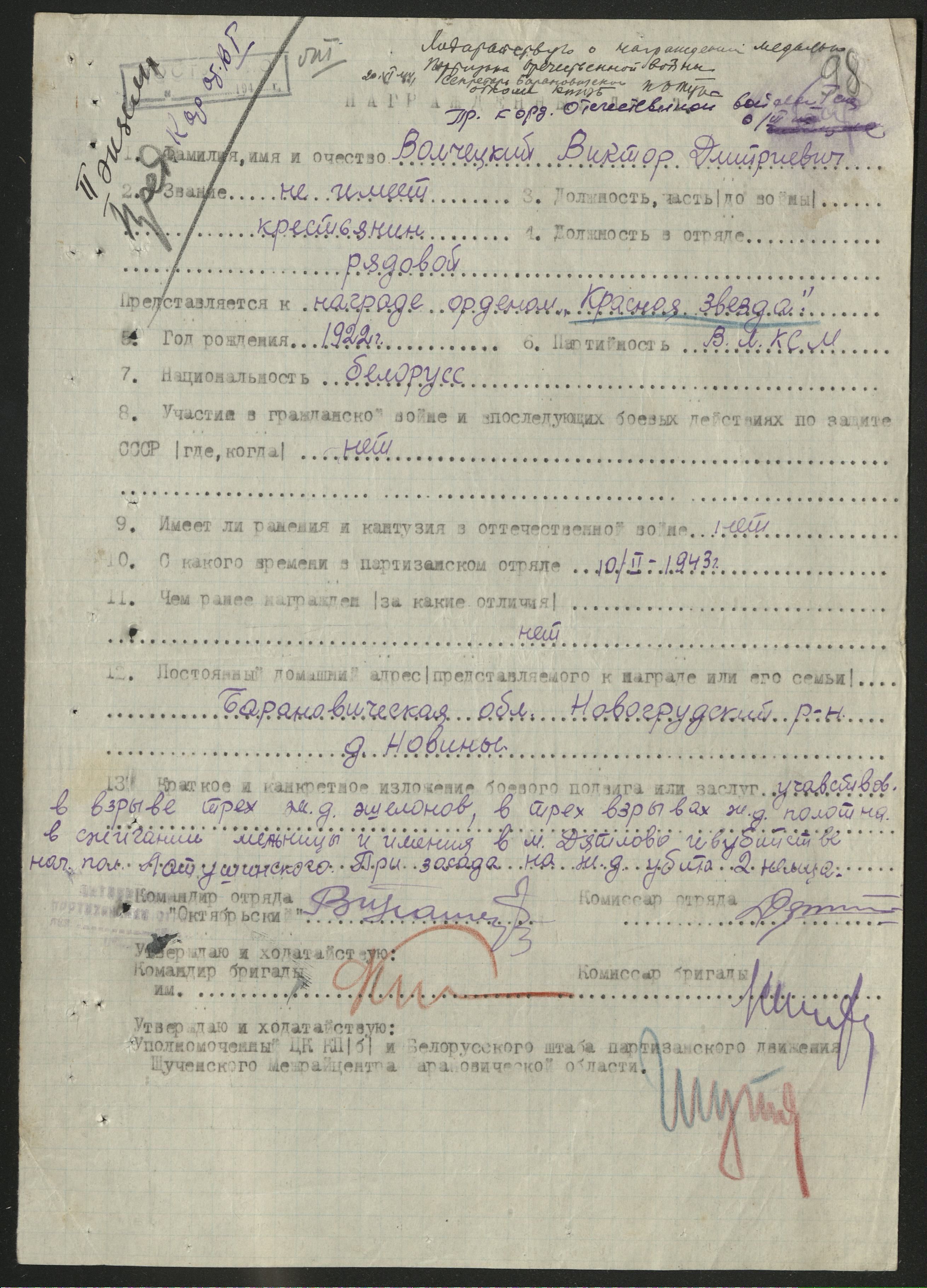 Волчецкий Виктор Дмитриевич