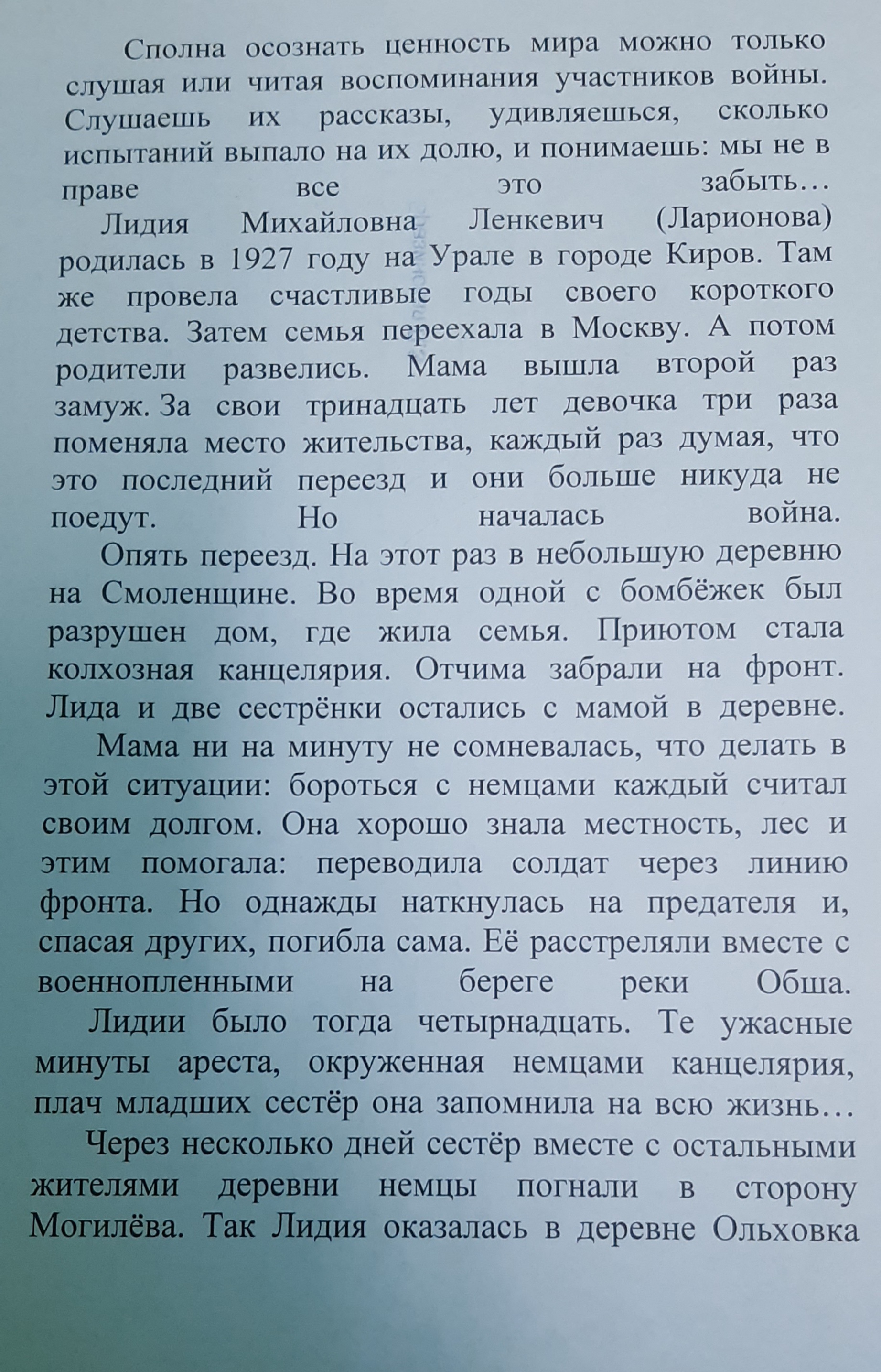 Ленкевич Лидия Михайловна