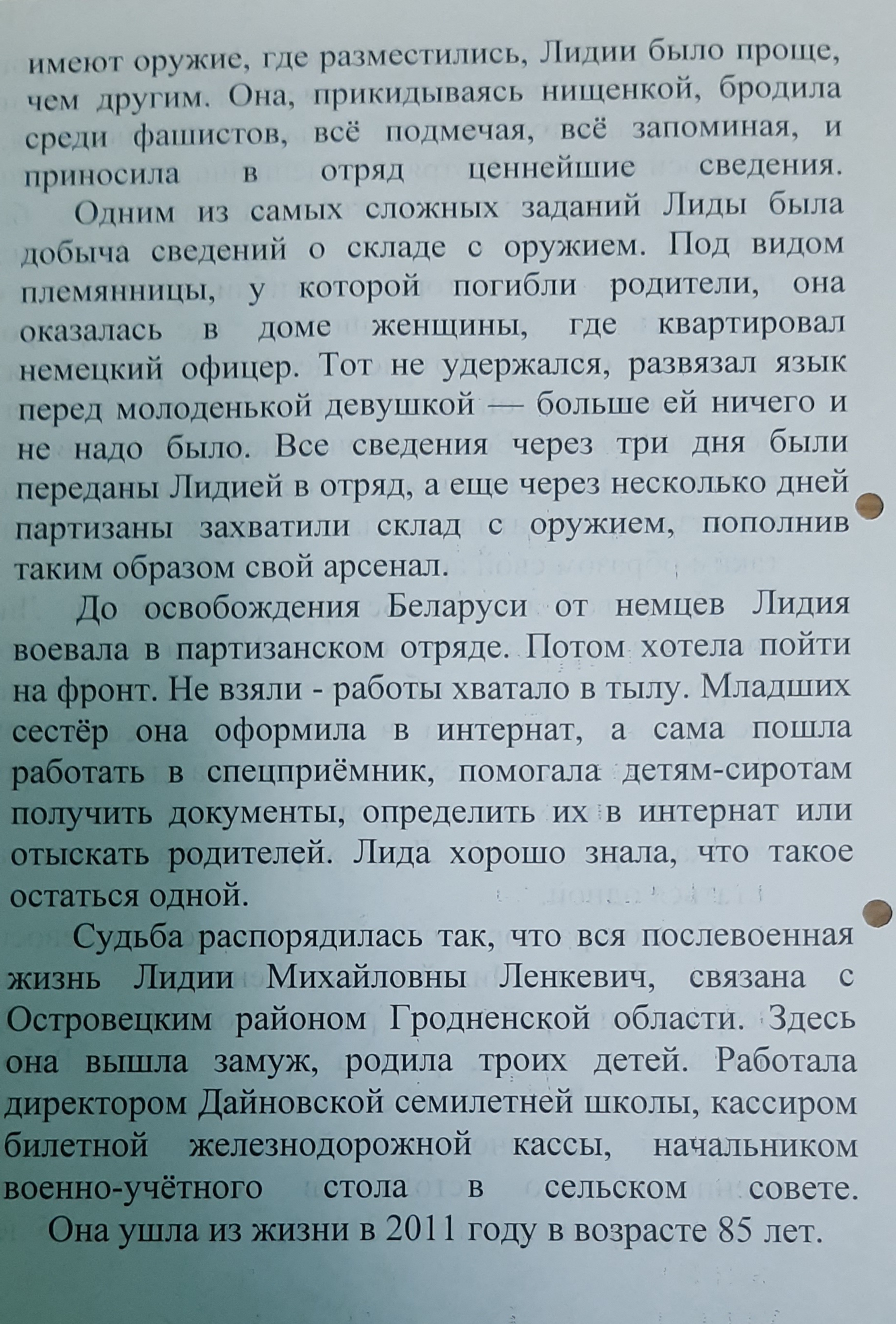 Ленкевич Лидия Михайловна