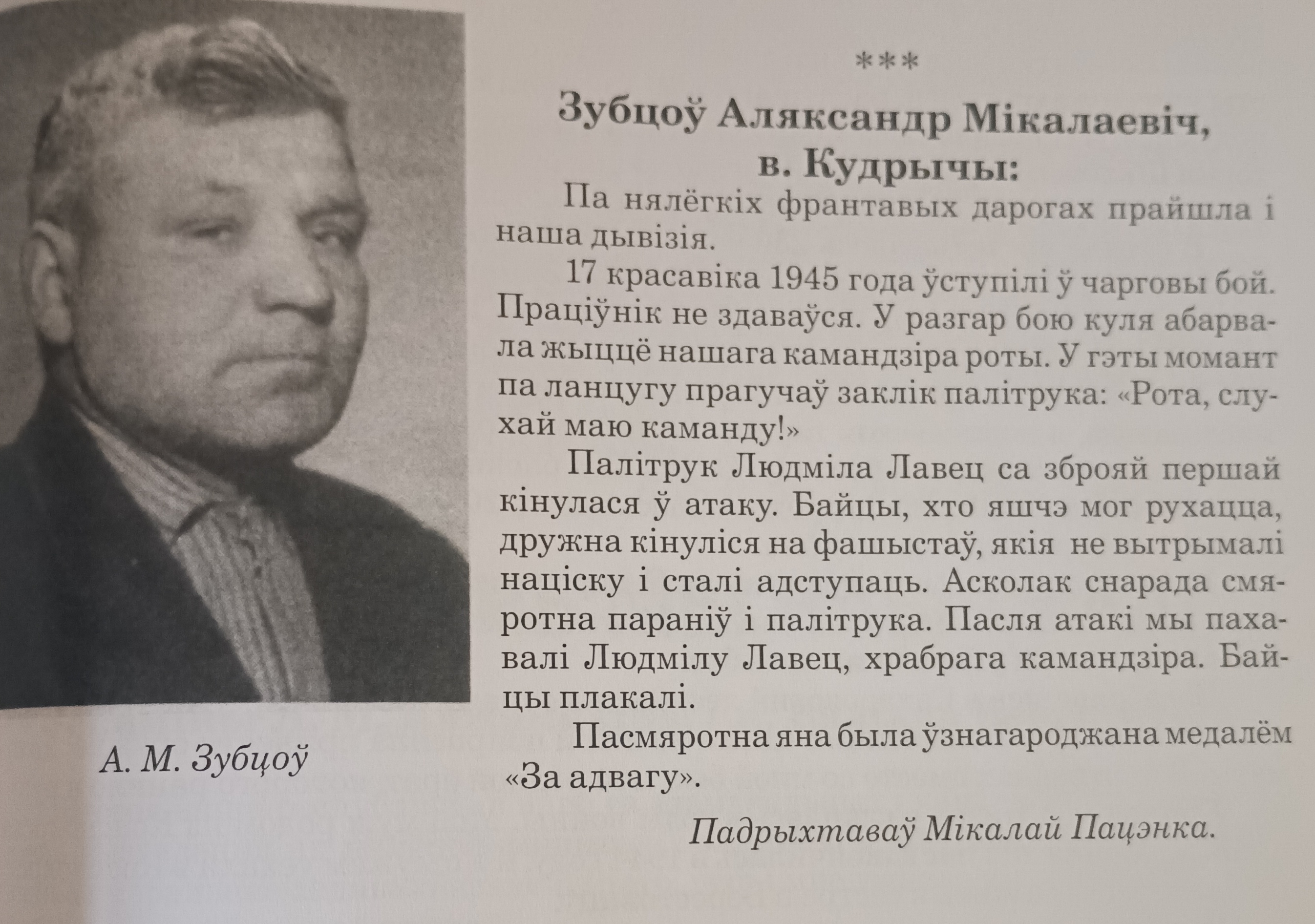 Зубцов Александр Николаевич