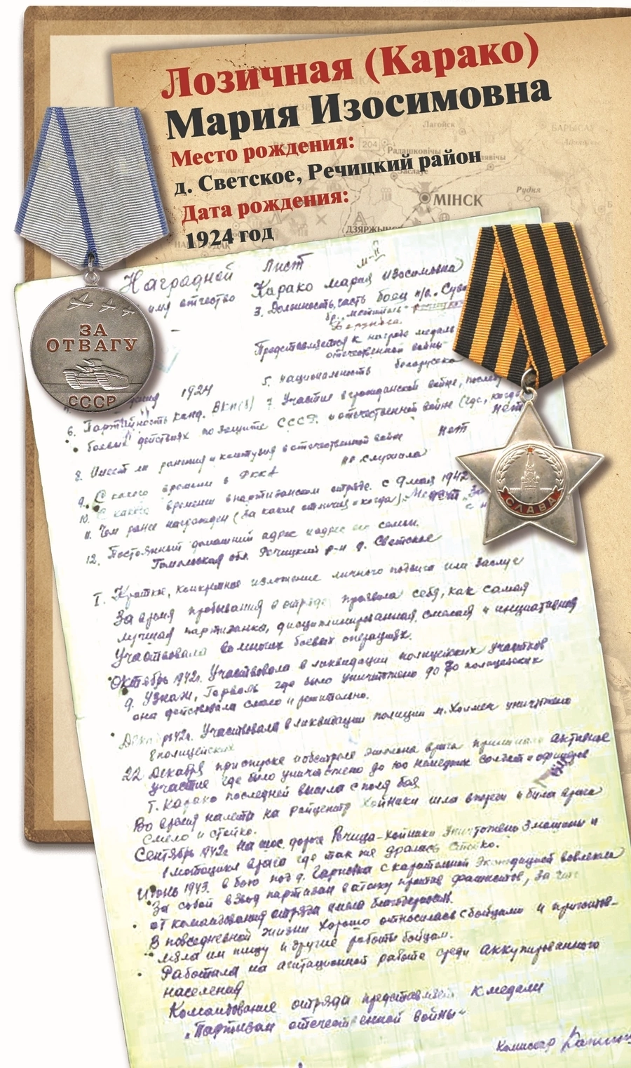 Лозичная Мария Зосимовна