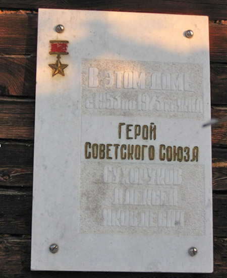 Сухоруков Алексей Яковлевич