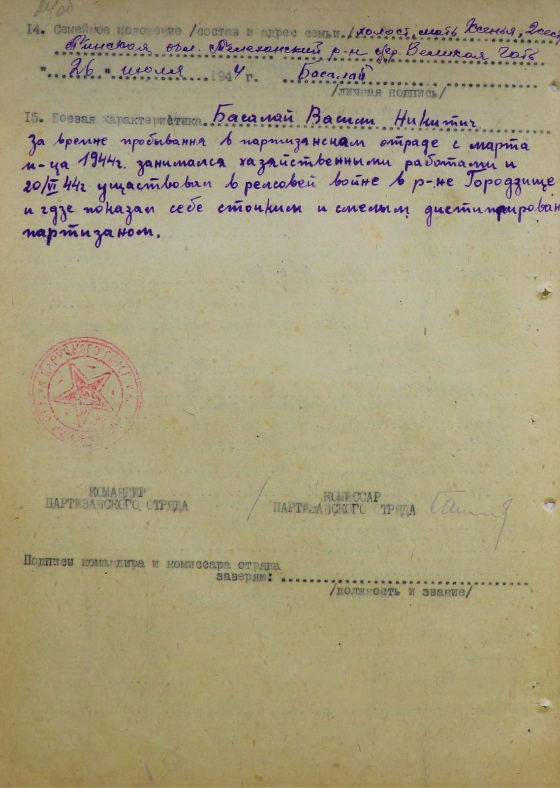 Басалай Василий Никитич