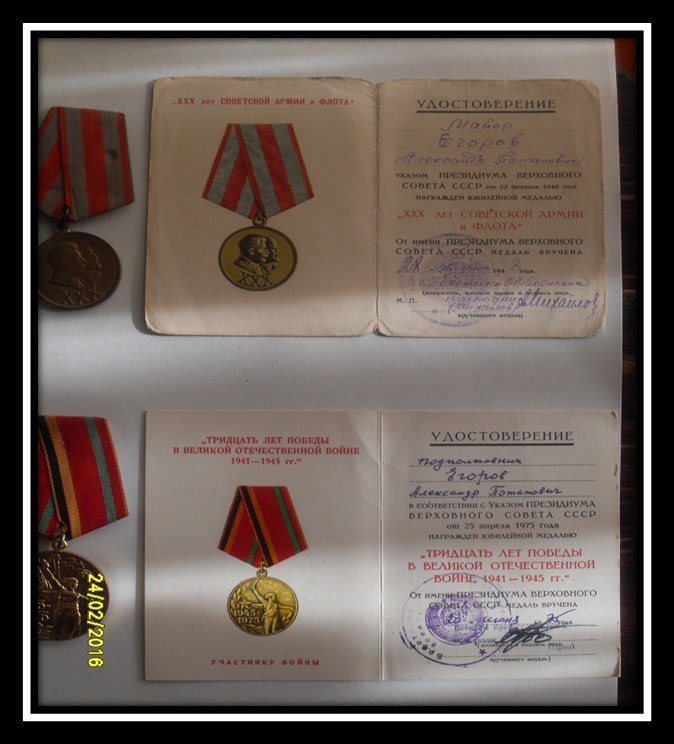 Егоров Александр Потапович