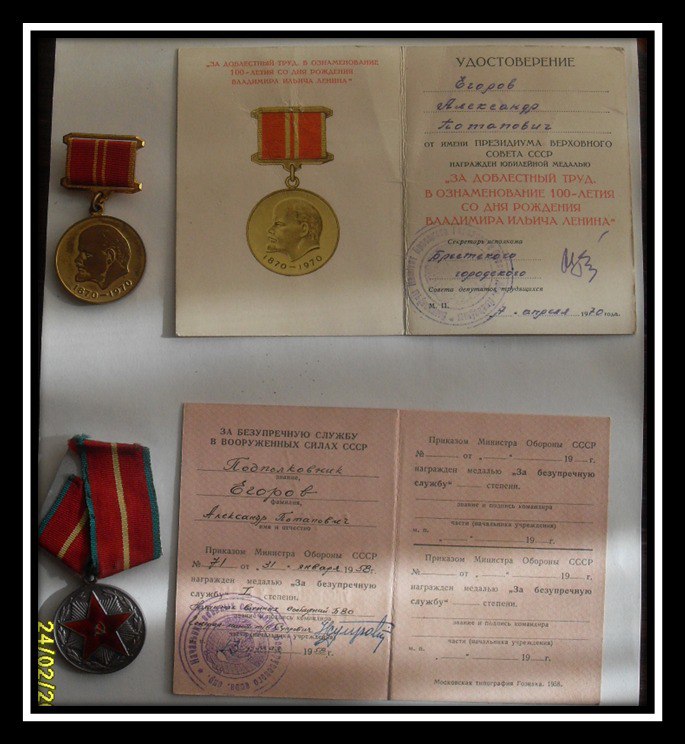 Егоров Александр Потапович