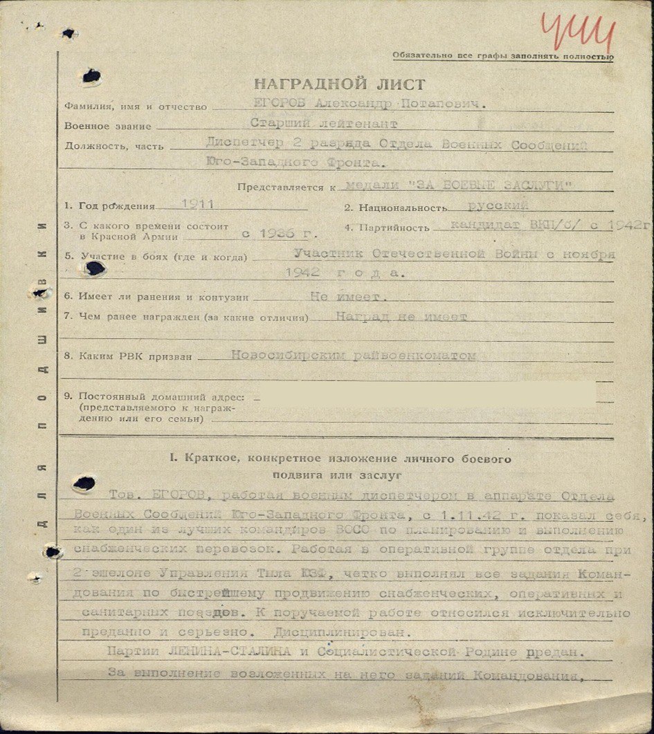 Егоров Александр Потапович