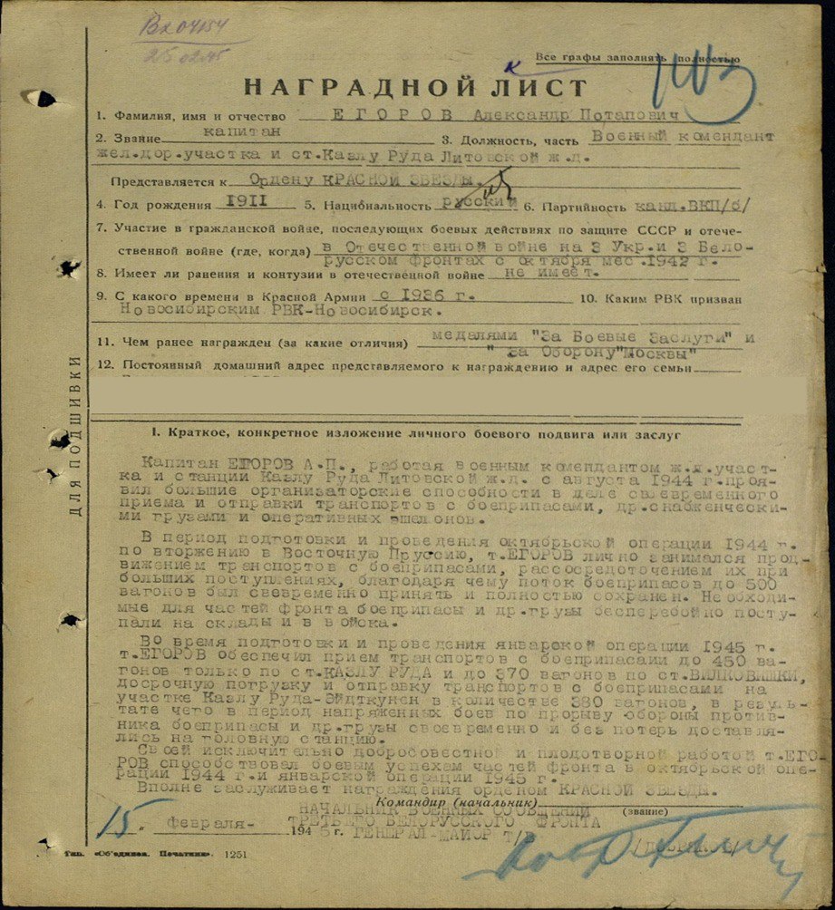 Егоров Александр Потапович