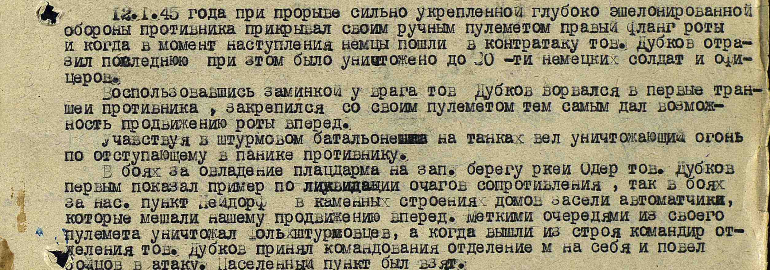 Дубков Николай Федотович