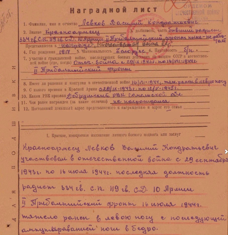 Левков Василий Кондратьевич