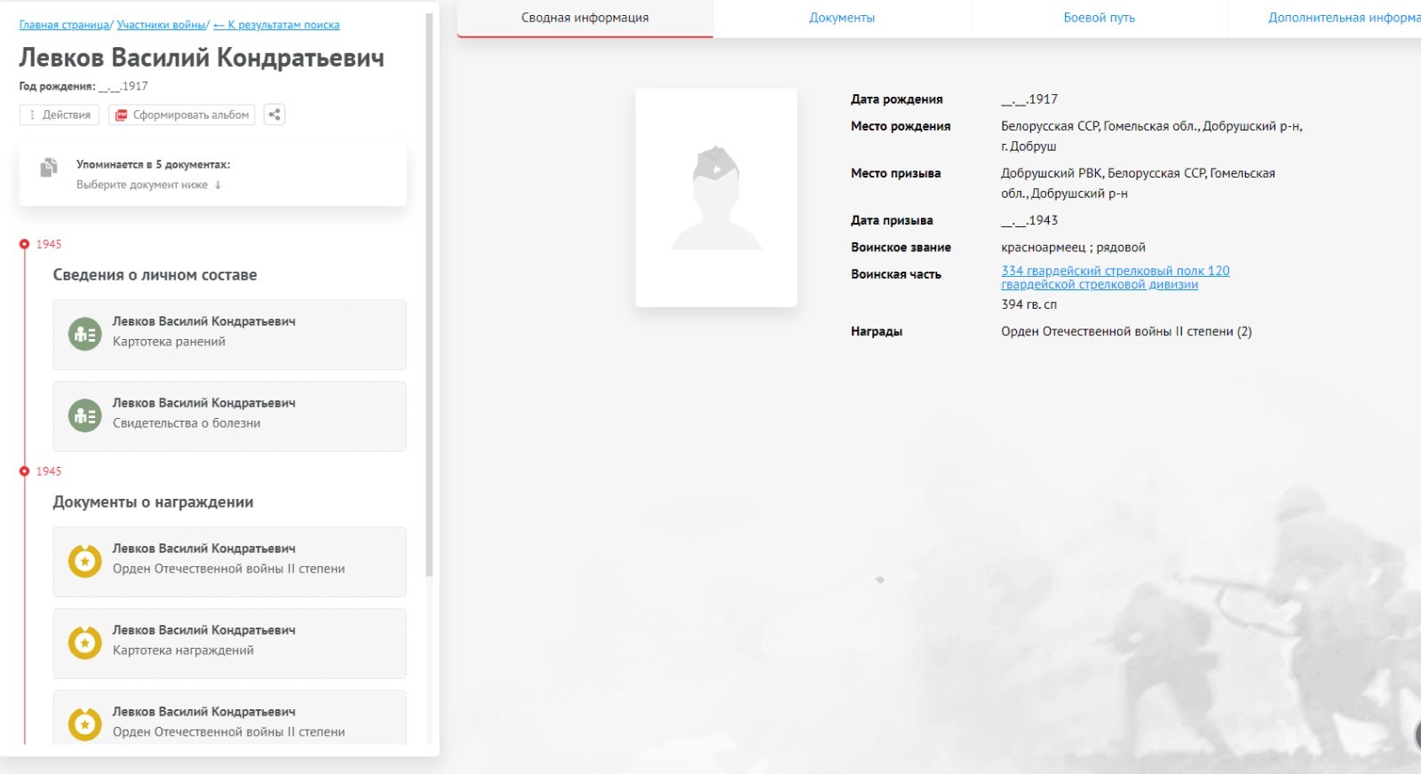 Левков Василий Кондратьевич