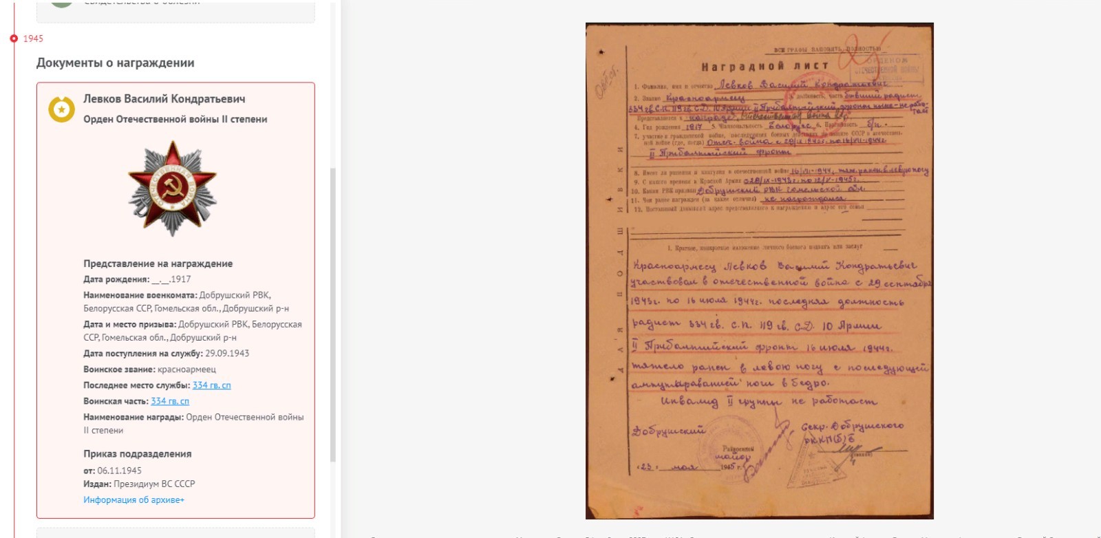 Левков Василий Кондратьевич