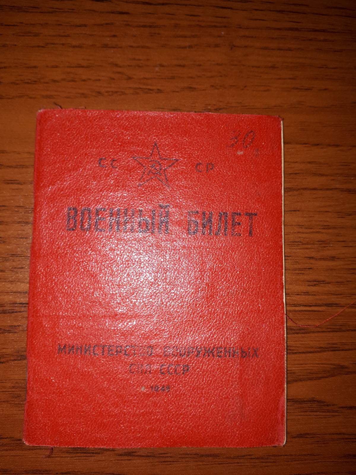 Амельченко Ефим Евстратович