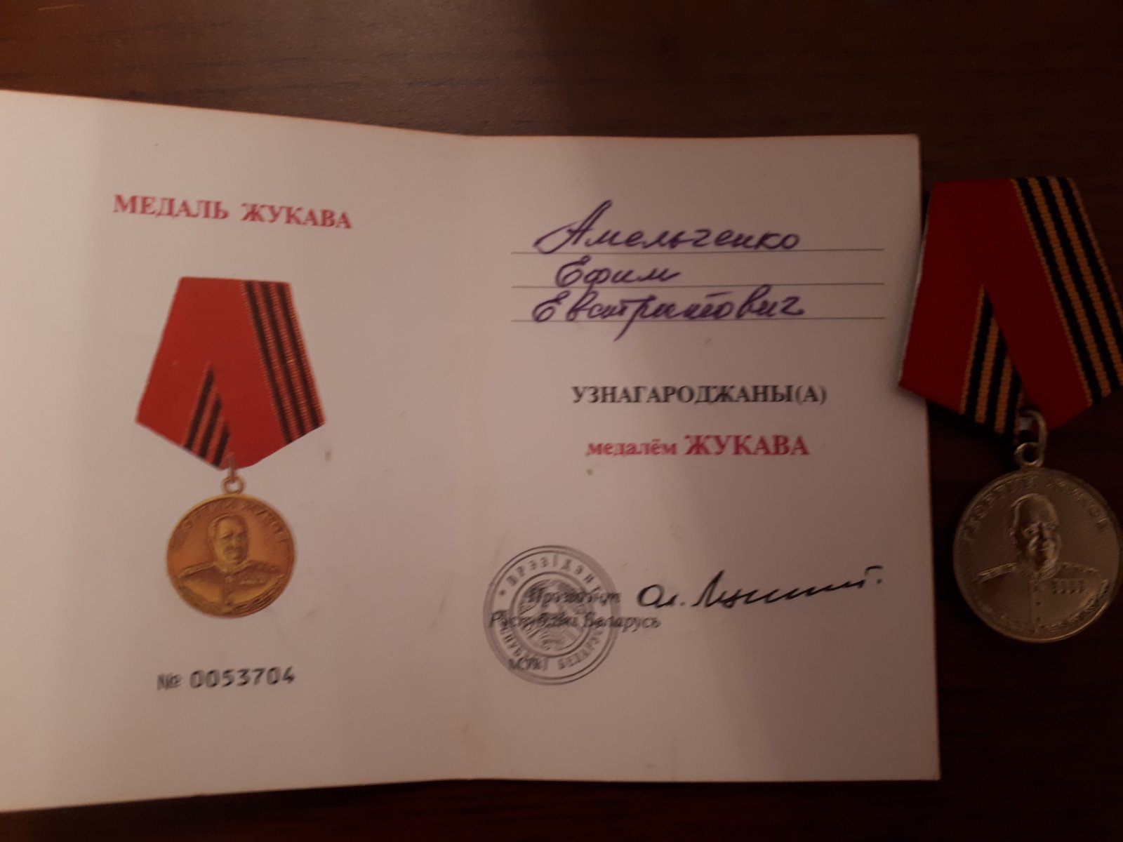 Амельченко Ефим Евстратович