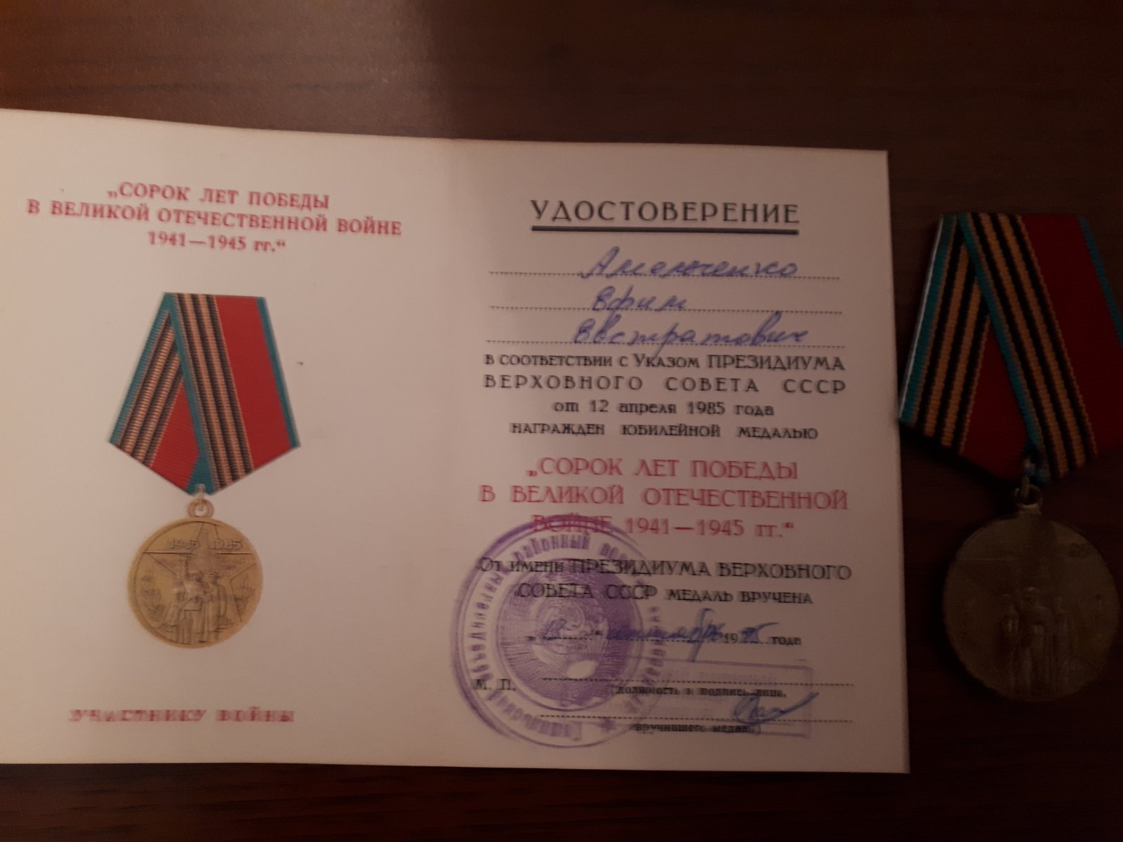 Амельченко Ефим Евстратович