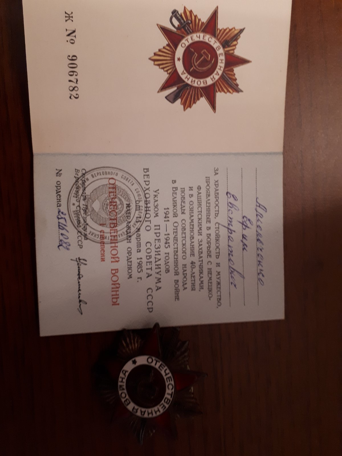 Амельченко Ефим Евстратович