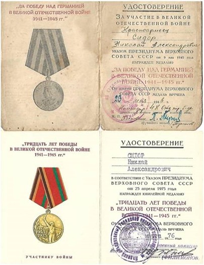 Сидор Николай Алексеевич