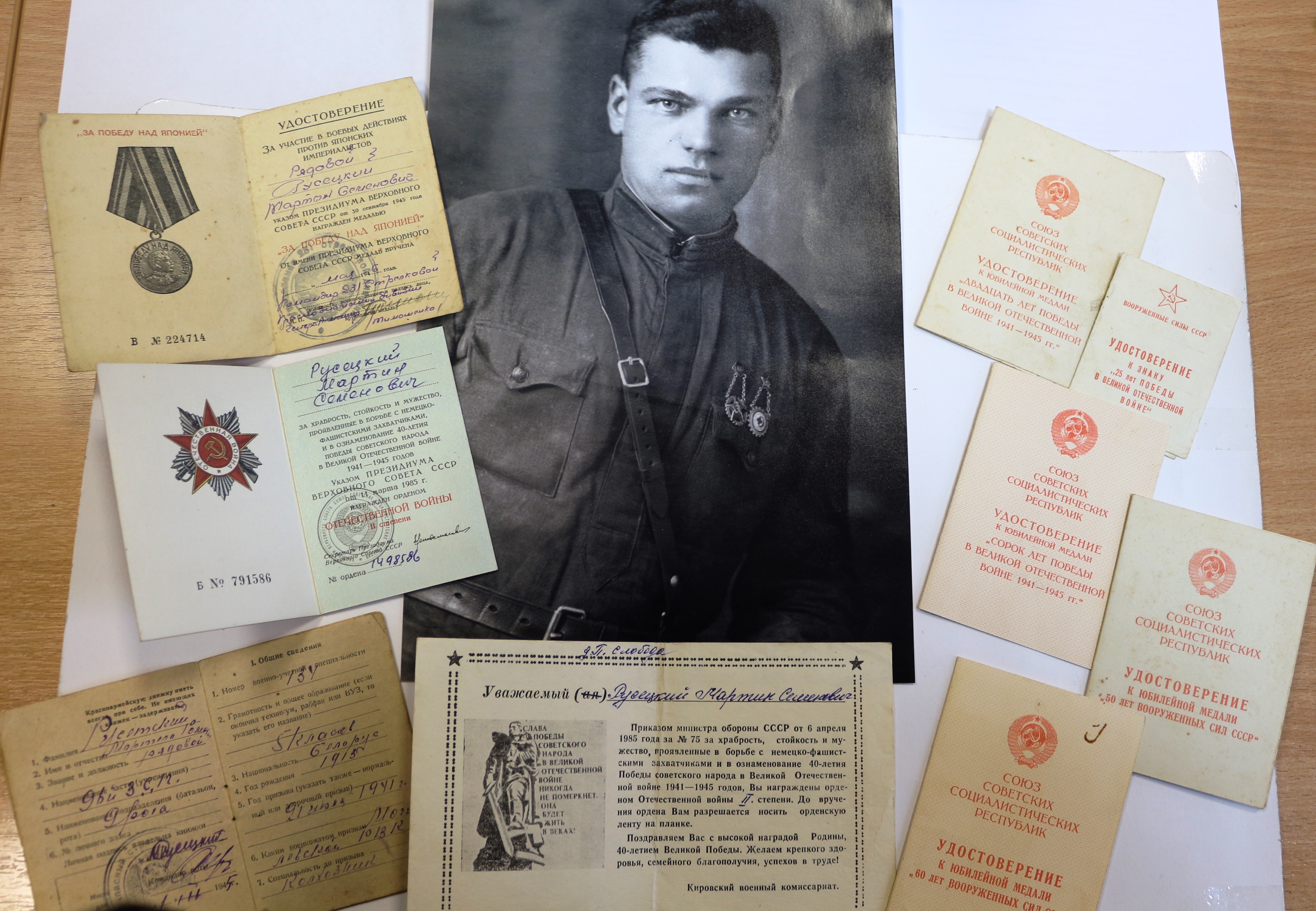 Русецкий Мартин Семенович