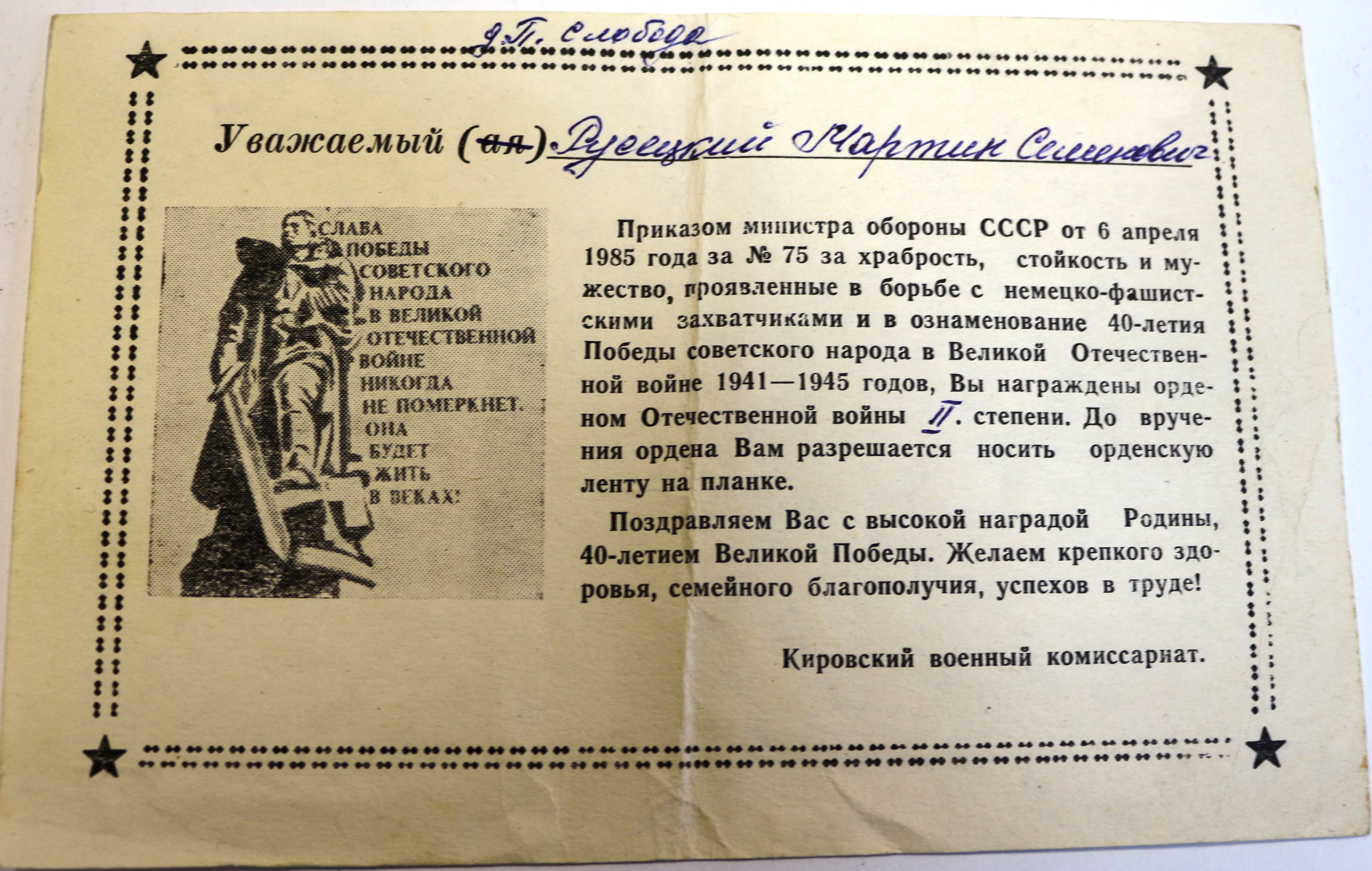 Русецкий Мартин Семенович