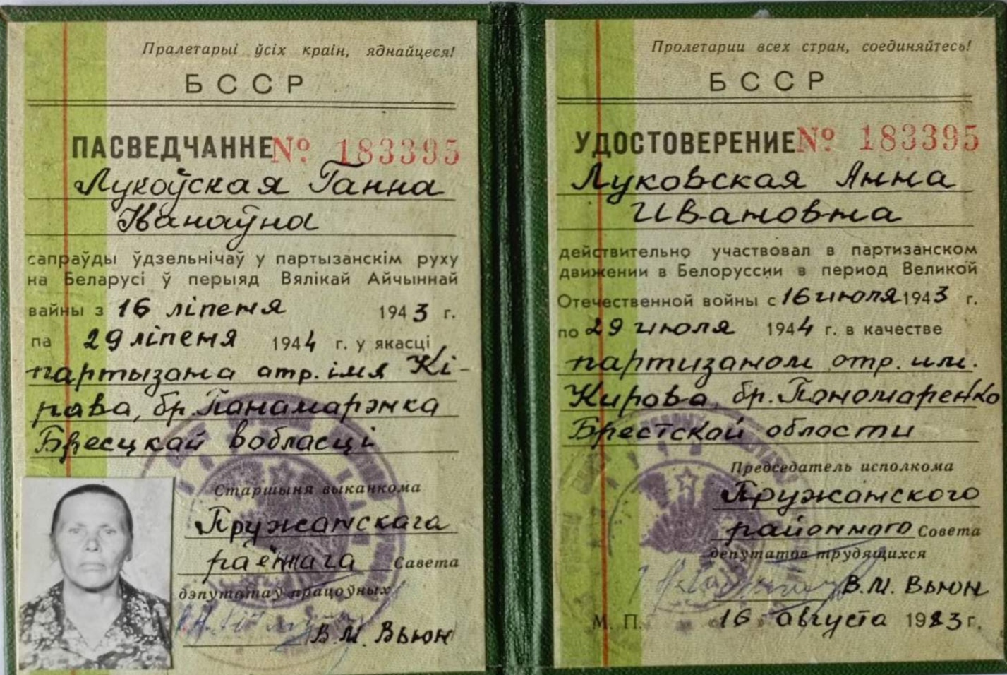 Луковский Иван Николаевич