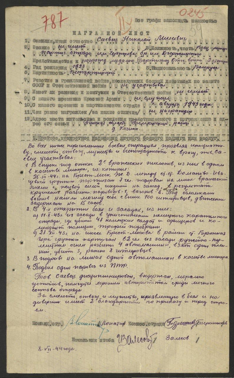 Саевец Николай Михеевич