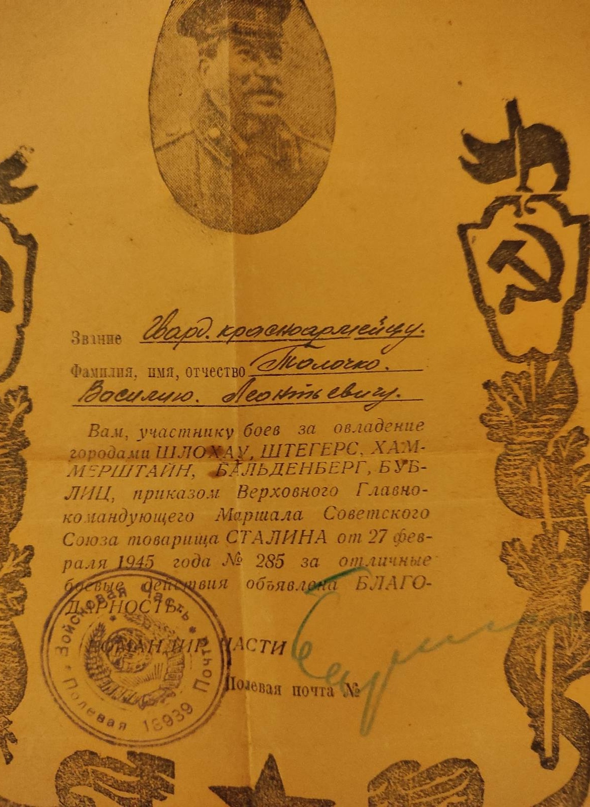 Толочко Василий Леонтьевич