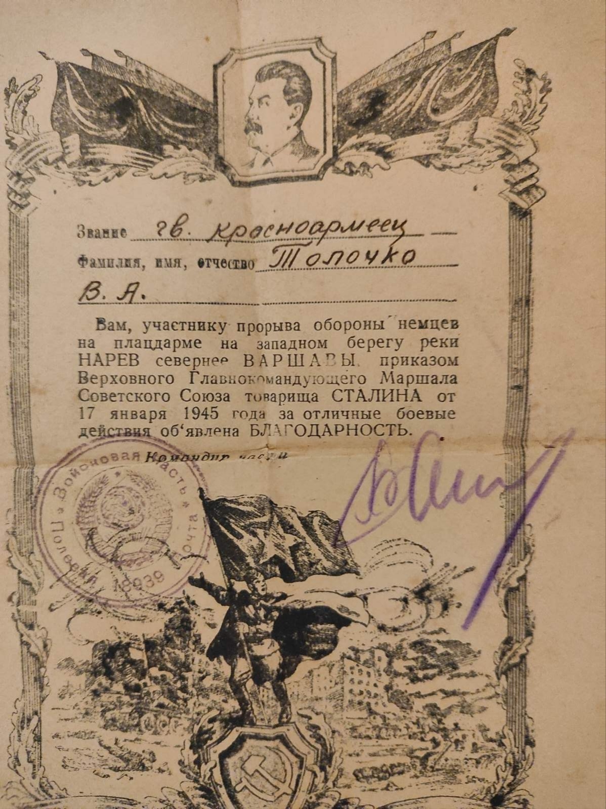 Толочко Василий Леонтьевич