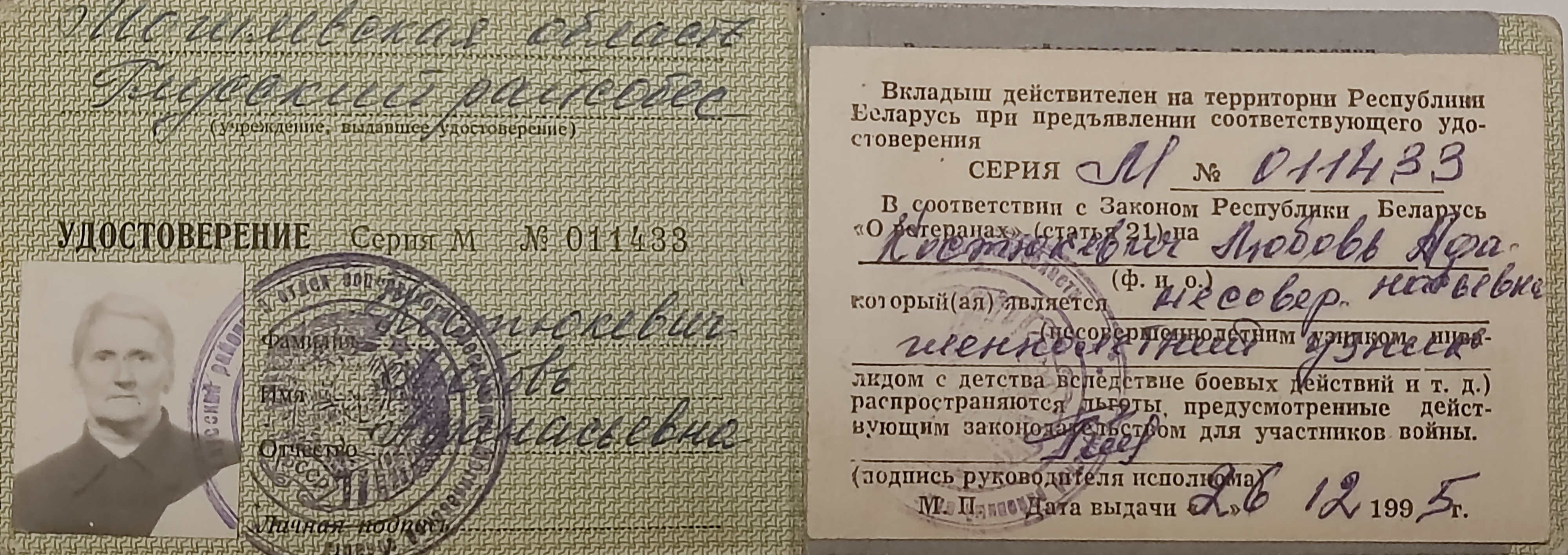 Кастюкевич (Заградская) Любовь Афанасьевна