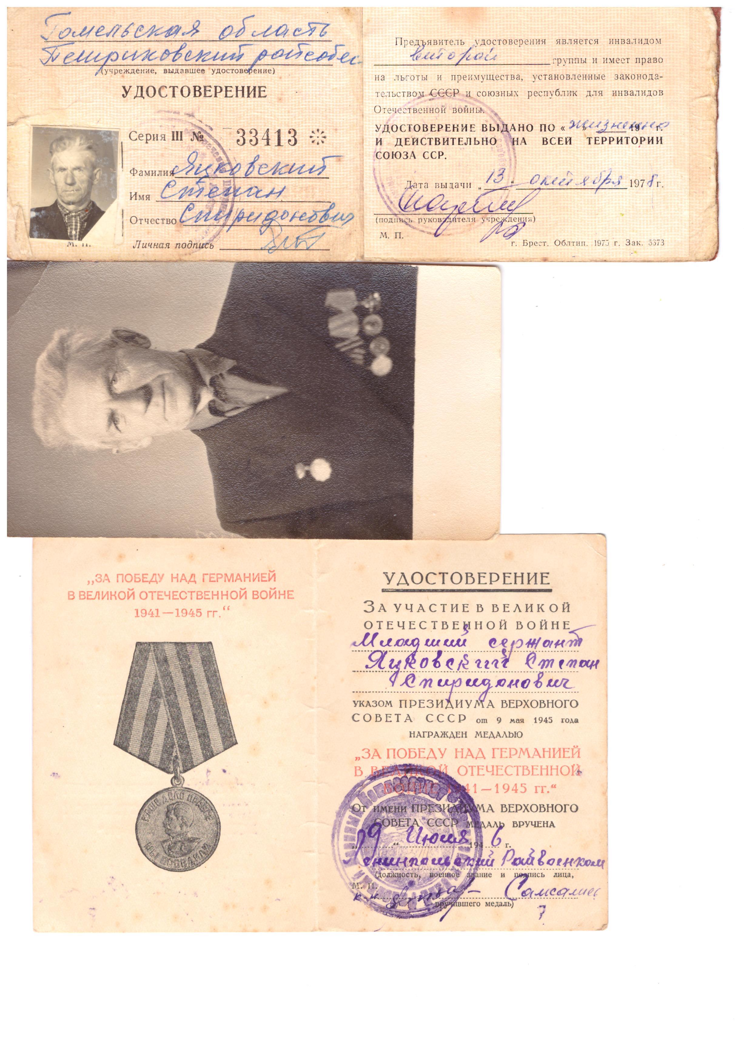 Яцковский Степан Спиридонович