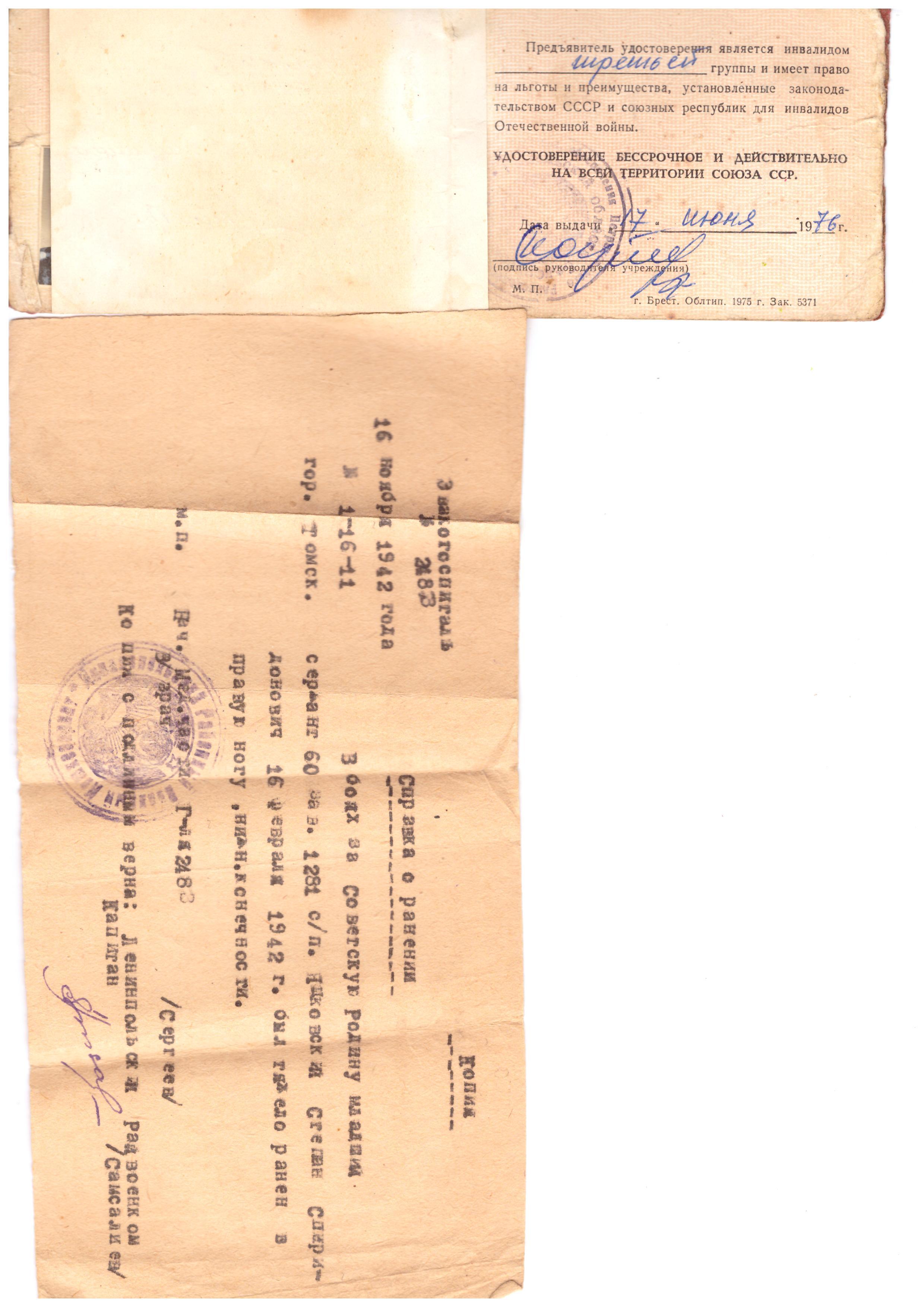 Яцковский Степан Спиридонович