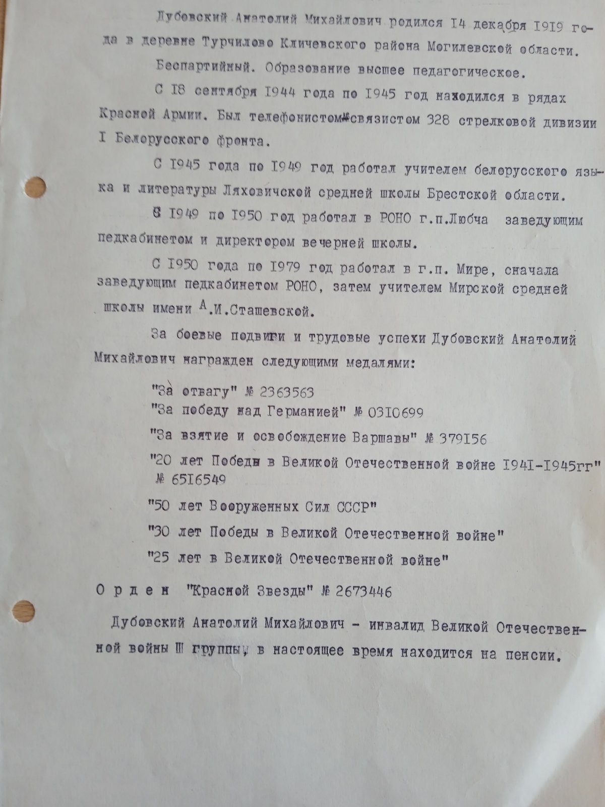 Дубовский Анатолий Михайлович