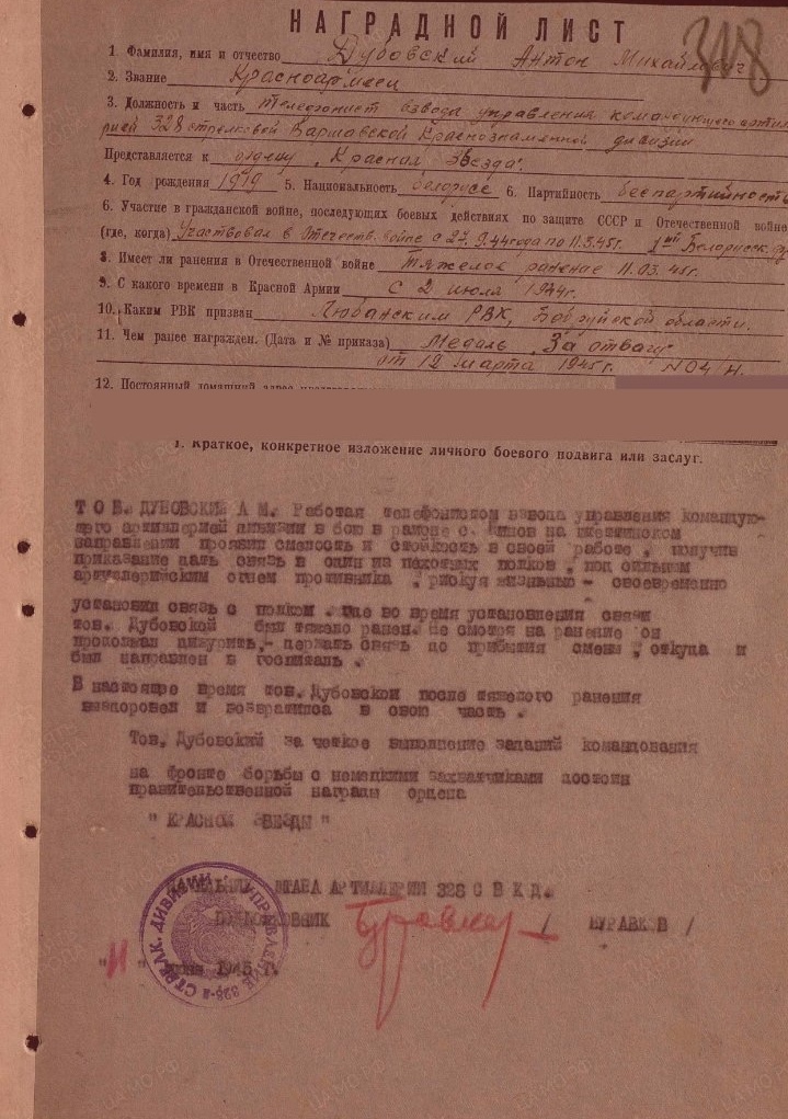 Дубовский Анатолий Михайлович