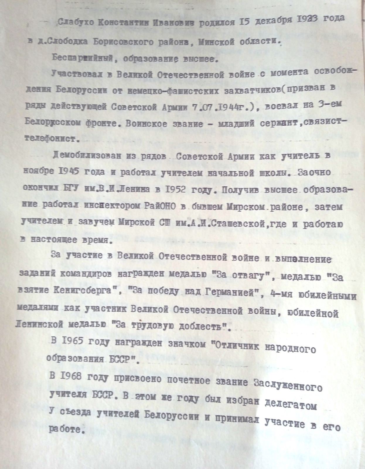 Слабухо Константин Иванович